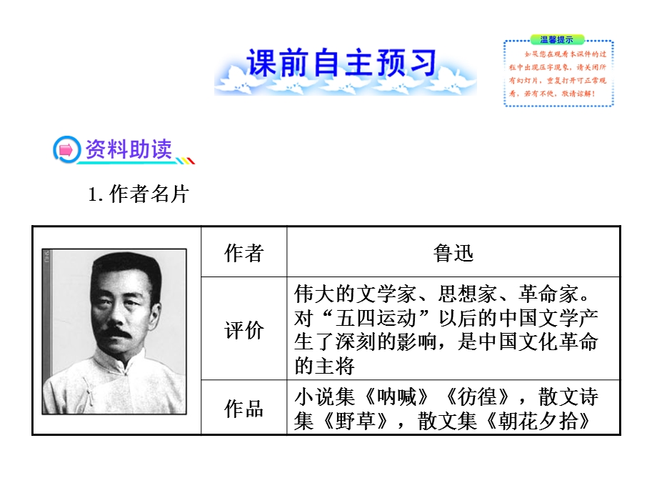 社戏课件（微课件）.ppt_第2页