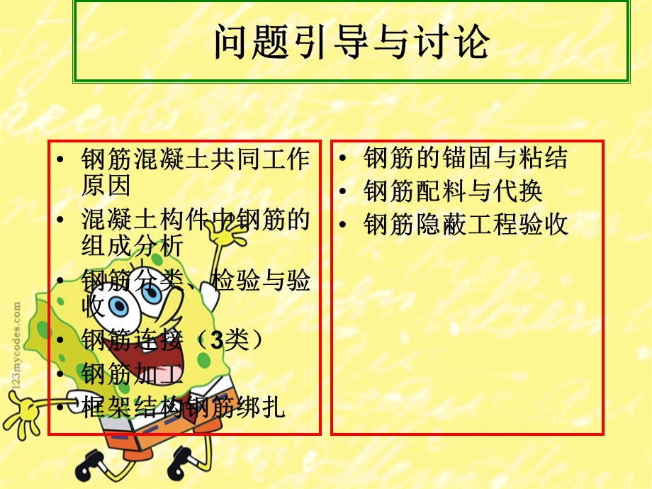 混凝土结构施工ppt课件：专题---钢筋分项工程综合训练.ppt_第3页