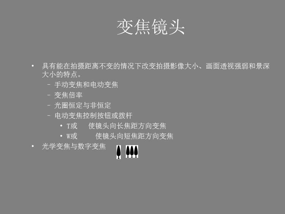 拍摄剪影效果课件.ppt_第3页