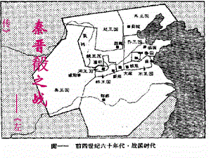 沪教高三语文（上）《秦晋肴之战》ppt课件.ppt