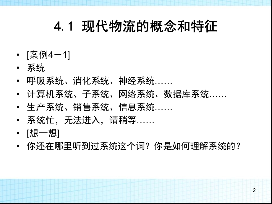 现代物流系统ppt课件.ppt_第2页