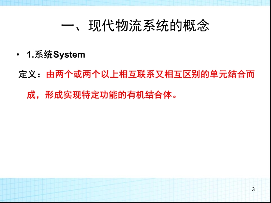 现代物流系统ppt课件.ppt_第3页