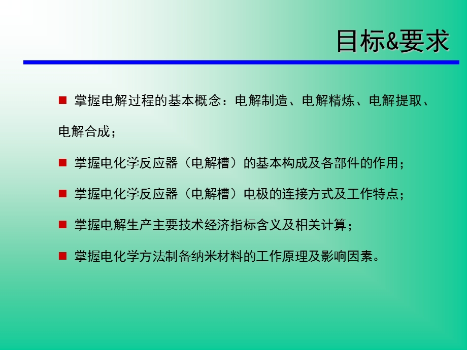 应用电化学材料与电化学第二章.ppt_第2页