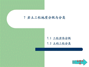 岩土工程地质分级与分类本章小结工程岩体分级土的工程课件.ppt