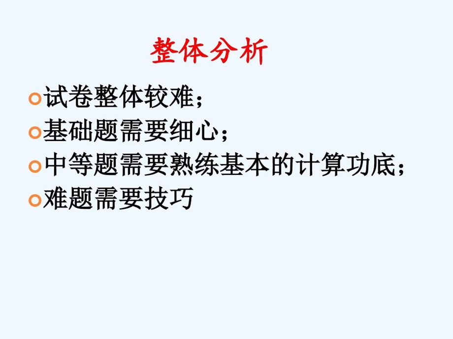 期末考试质量分析课件.ppt_第3页