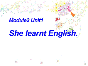 外研版(三起)五下Module-2-Unit-1《She-learnt-English》课件.pptx