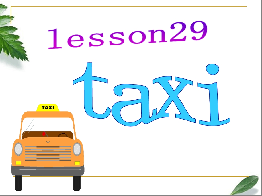 新概念英语第二册-Lesson29课堂课件.ppt_第1页