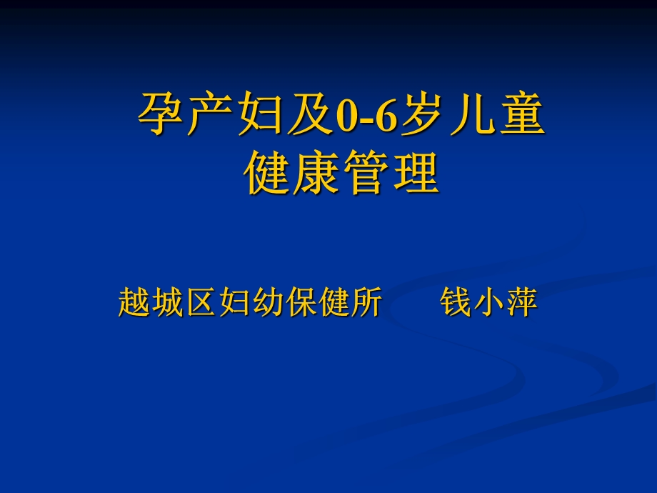 社区常用儿童健康管理案例与角色扮演安排课件.ppt_第1页