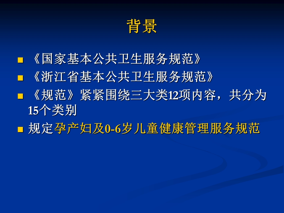 社区常用儿童健康管理案例与角色扮演安排课件.ppt_第3页