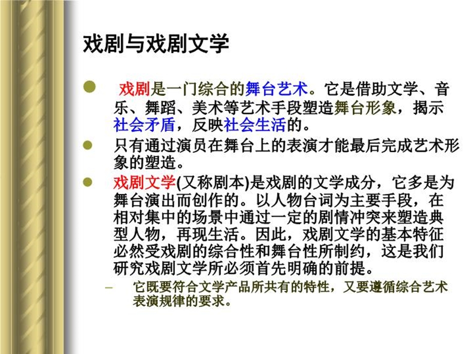 戏剧文学欣赏课件.ppt_第3页