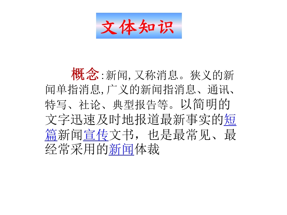 消息二则优秀ppt课件.ppt_第2页