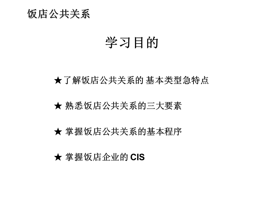 现代饭店公课件.ppt_第3页