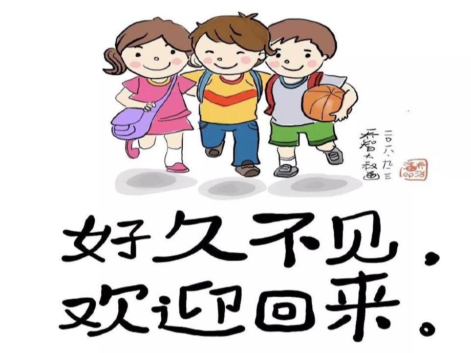 疫情防控生命教育课件.ppt_第1页