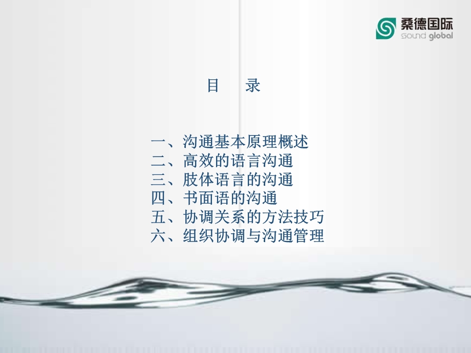 沟通管理与高效沟通培训ppt课件.pptx_第3页