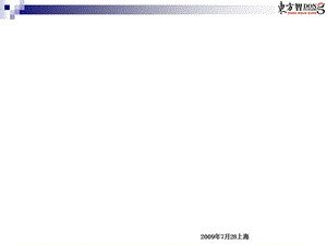 某酒业公司整体营销战略规划报告课件.ppt