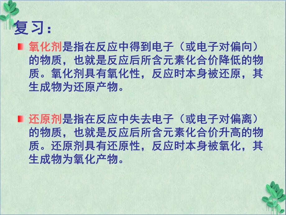 氧化还原反应04(5份打包)-1(ppt课件).ppt_第3页