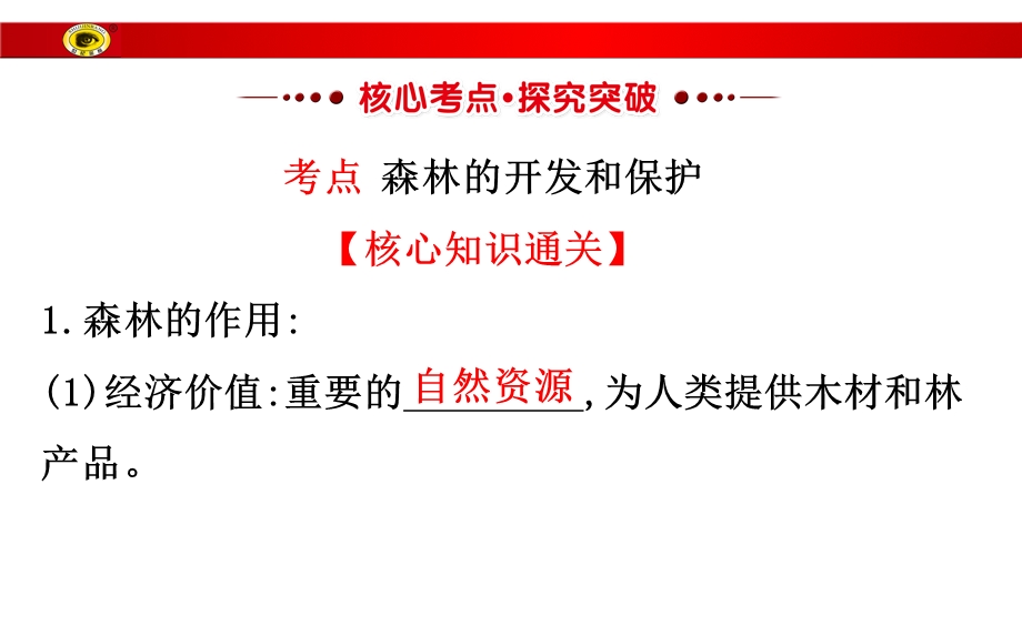 森林的开发和保护以亚马孙热带雨林为例课件.ppt_第3页