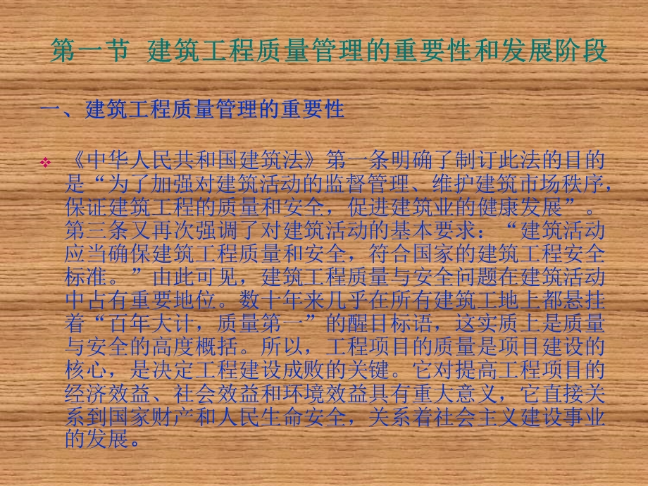 建筑工程质量与安全管理课件.ppt_第3页