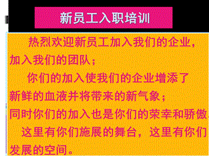 工程部新员工入职培训课件.pptx