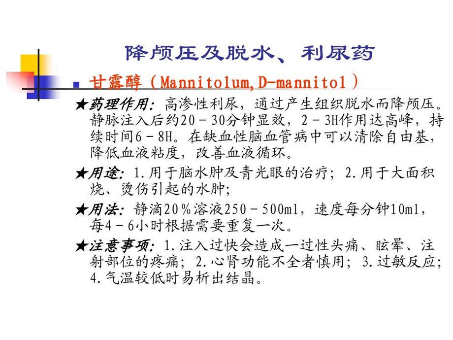 神经内科常用药课件.ppt_第3页