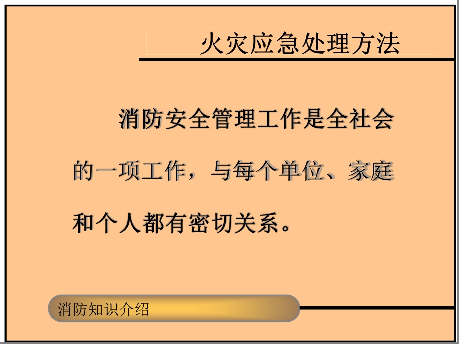 地铁火灾应急处理方法报告课件.ppt_第3页