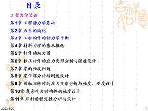 工程力学复习课程课件.ppt