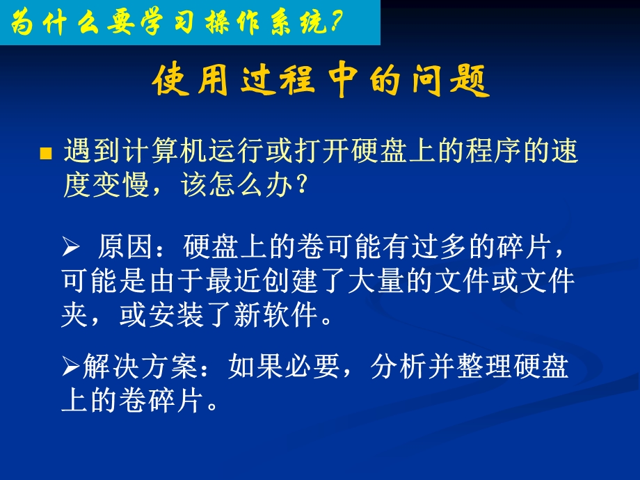 操作系统原理PrinciplesofOperatingSystem课件.ppt_第2页