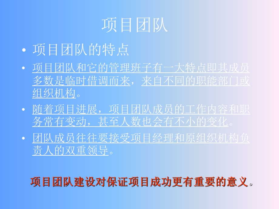 某项目团队的凝聚力讲义课件.ppt_第1页