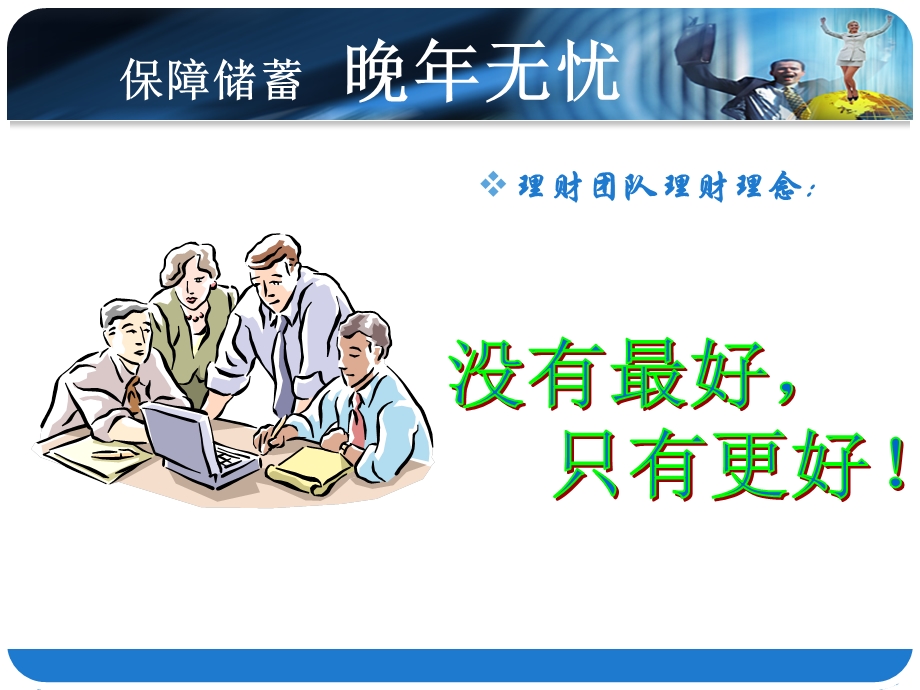 张先生家庭保险规划案例课件.ppt_第2页