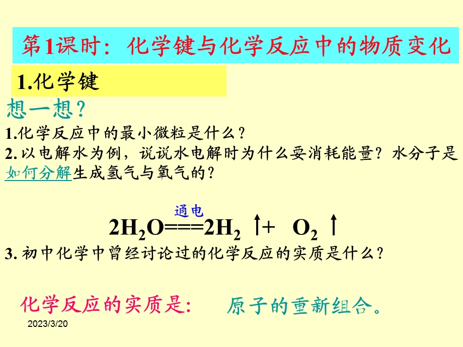 新课标鲁教版必修二化学键与化学反应课件.ppt_第2页