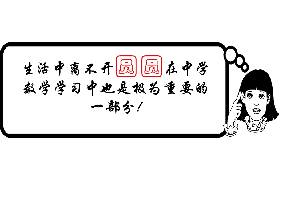 圆的基本概念和性质课件.ppt_第3页