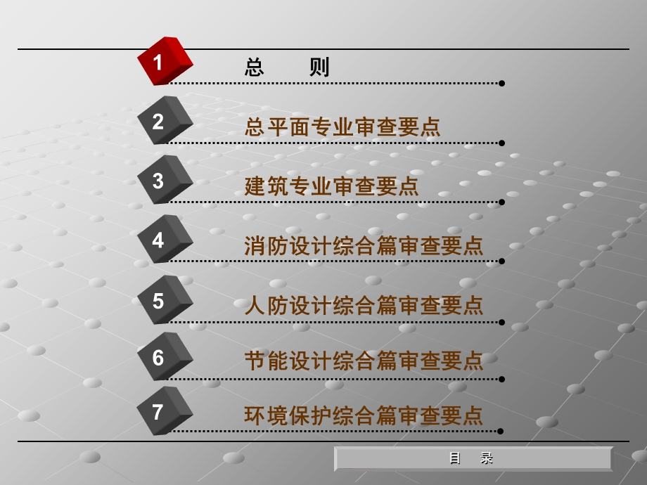 建设工程初步设计审查要点培训课件.ppt_第3页