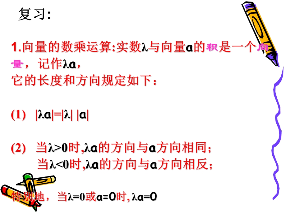 平面向量的正交分解及坐标表课件.ppt_第2页