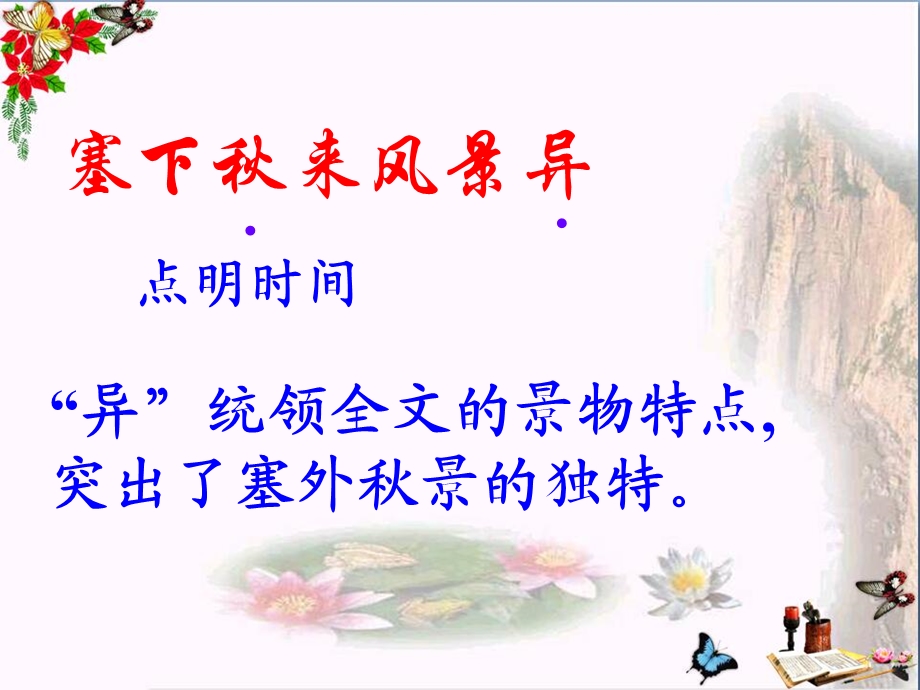 渔家傲精品ppt课件.ppt_第3页