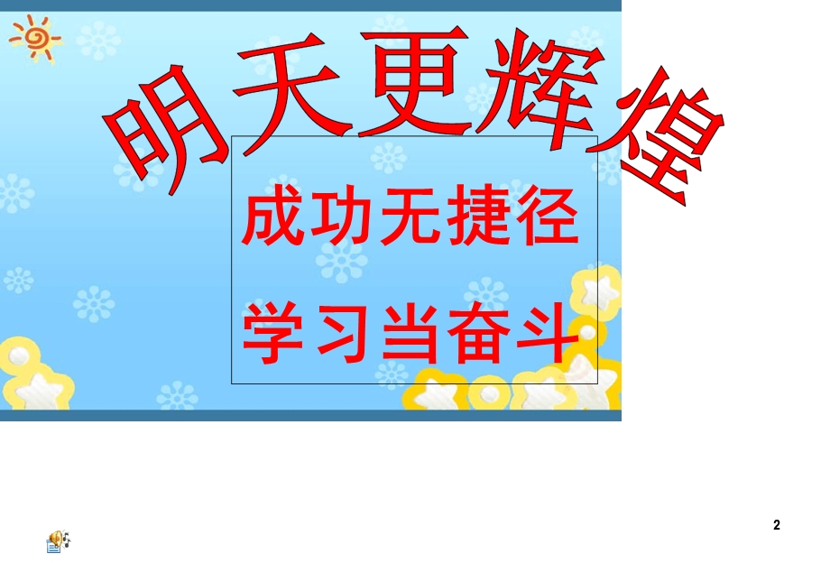 期中考试表彰大会经典模板课堂课件.ppt_第2页