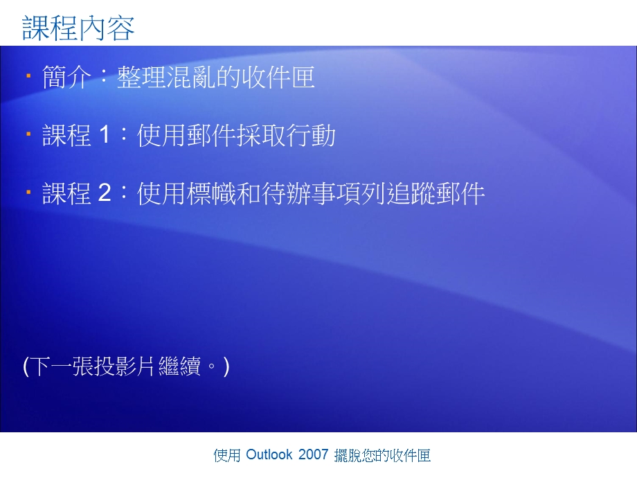 摆脱您的收件匣课件.ppt_第2页