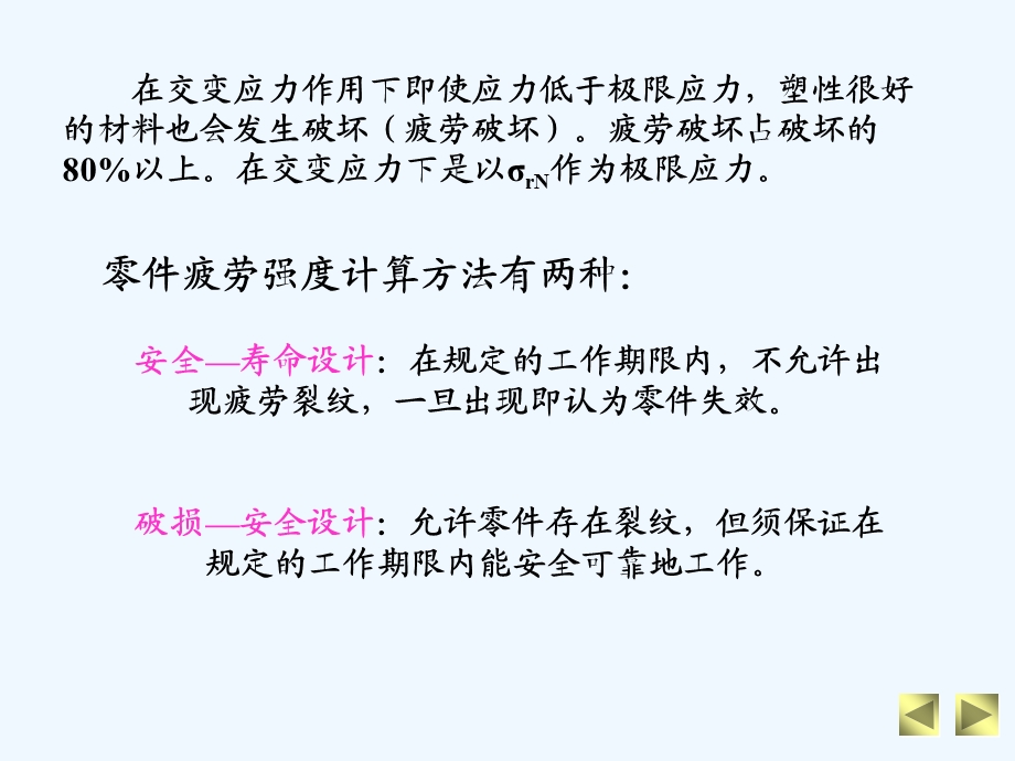 机械设计之机械零件的疲劳强度课件.ppt_第2页