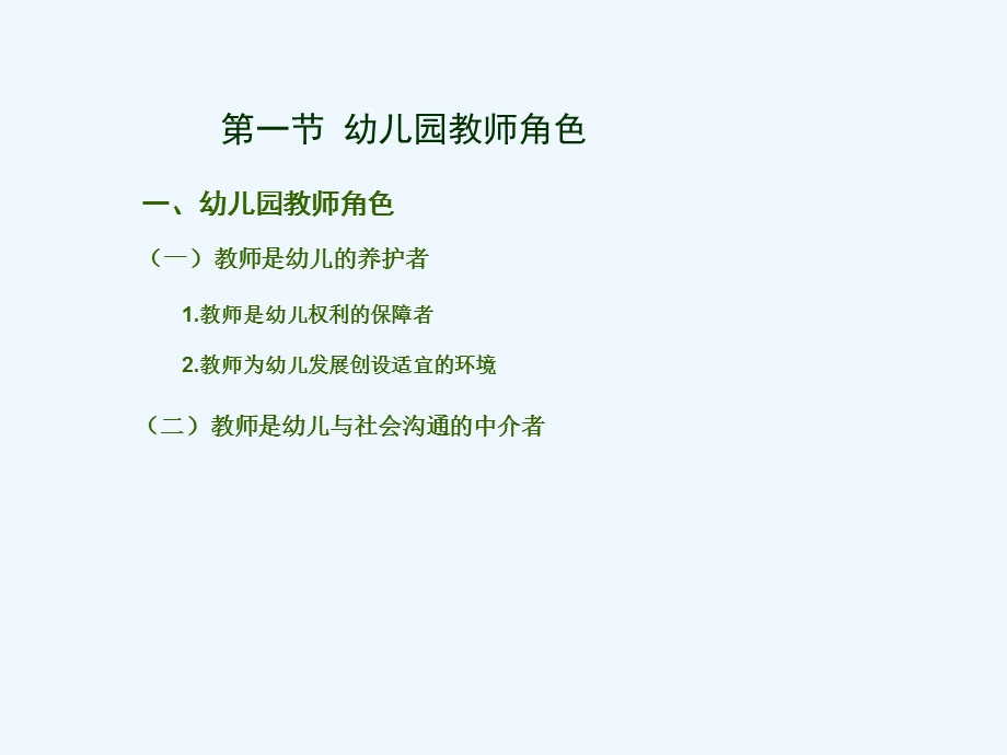 幼儿园教师基本素养课件.ppt_第2页