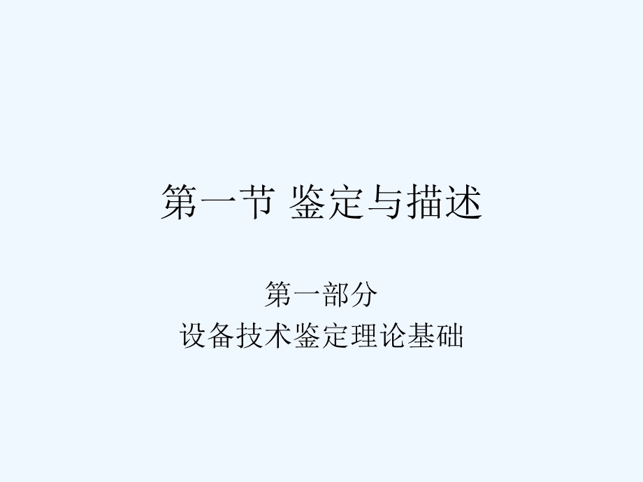 机器设备评估专项教程课件.ppt_第2页