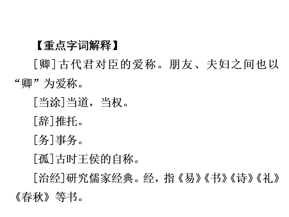 新人教部编版七下语文早读：材料三-文言知识课件.ppt_第3页