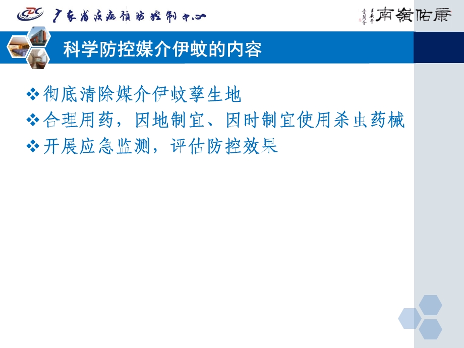 科学防控媒介伊蚊课件.ppt_第3页