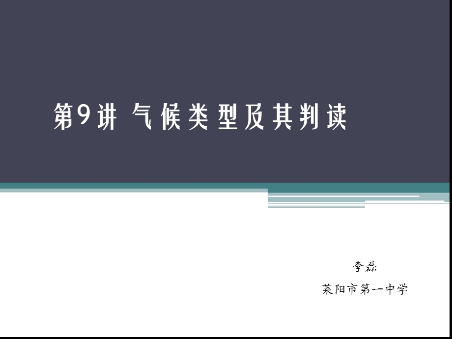 气候类型及判断解答课件.ppt_第1页