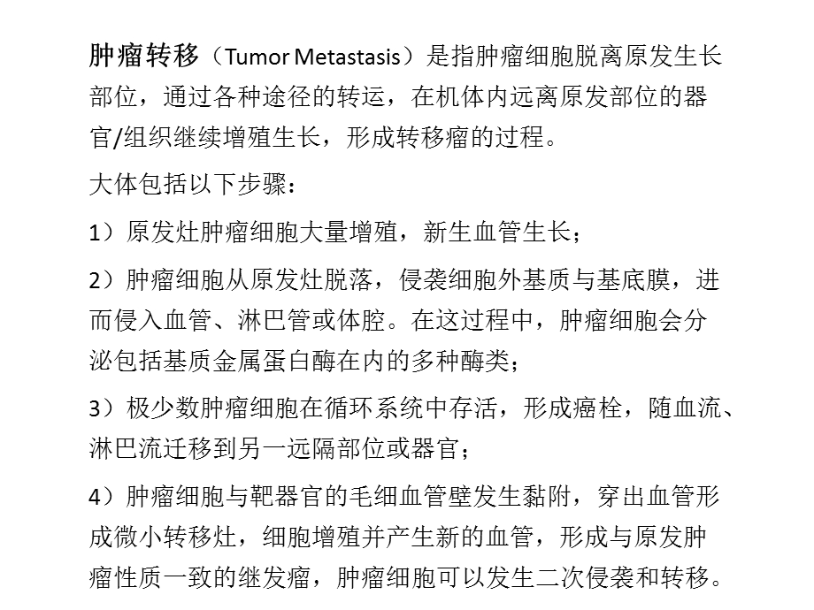 基质金属明胶酶与肿瘤的关系课件.ppt_第2页