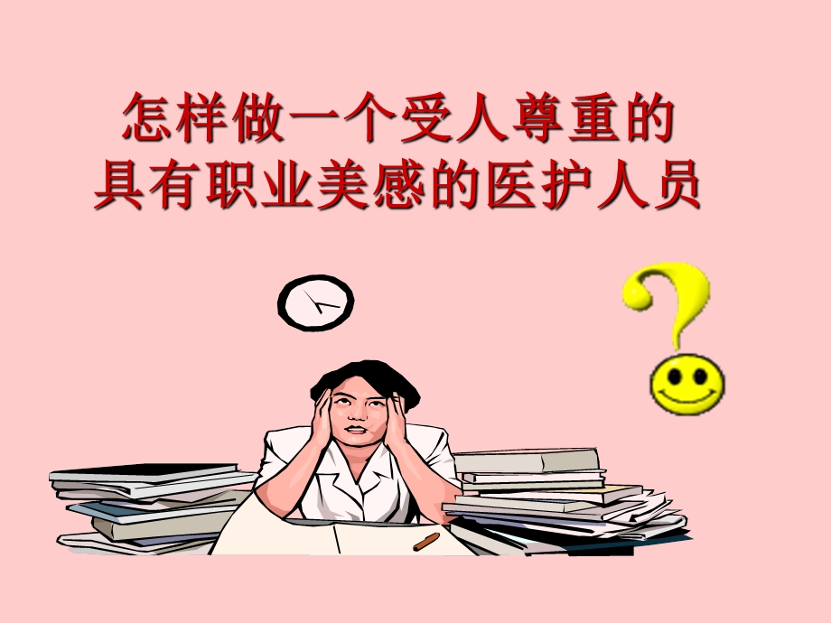 护理礼仪教材课件.ppt_第2页