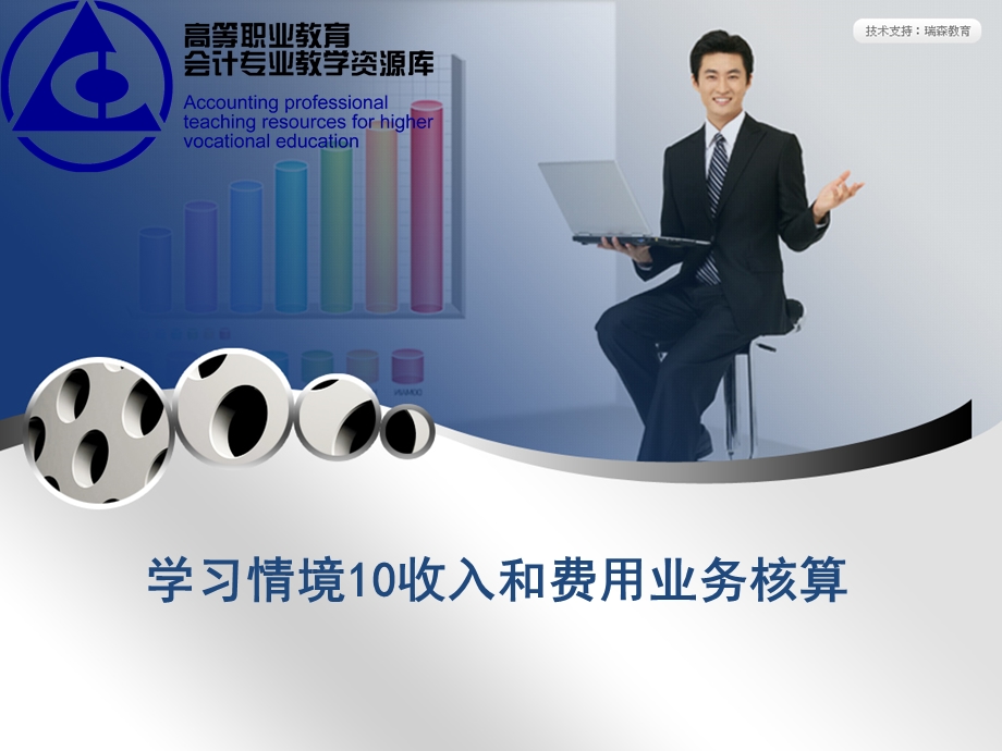 收入和费用业务核算课件.ppt_第1页