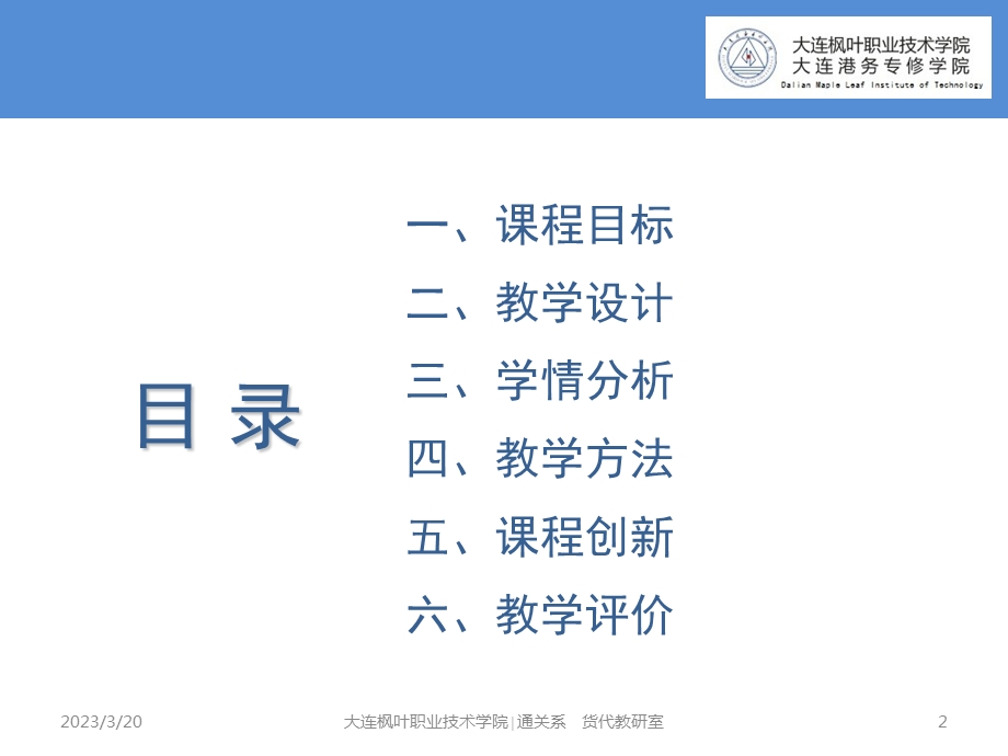 经济学说课课件.ppt_第2页