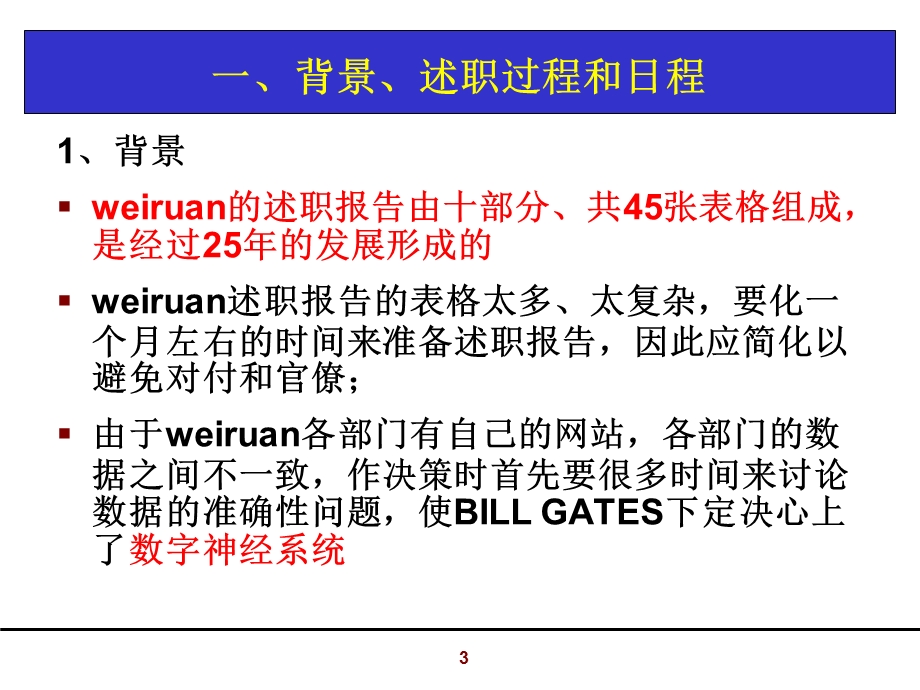 国际顶尖IT企业各高级管理岗位年度述职报告范本课件.ppt_第3页