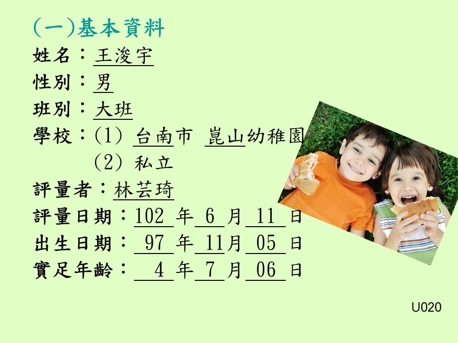 幼儿发展评量与辅导幼稚园儿童活动量评量表课件.ppt_第2页