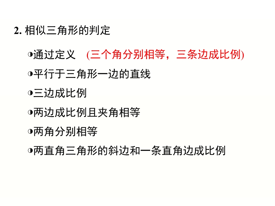 新北师大数学九年级上册ppt课件：第四章-图形的相似小结与复习.ppt_第3页