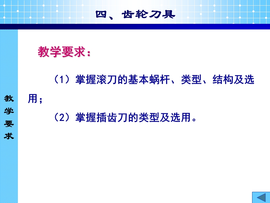 机械制造工艺装备齿轮刀具课件.ppt_第2页